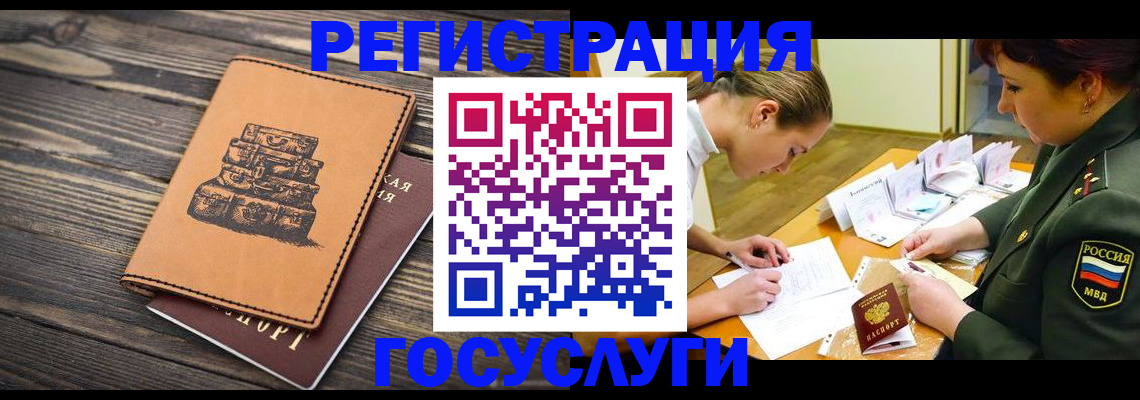 миграционный учет в Воскресенске