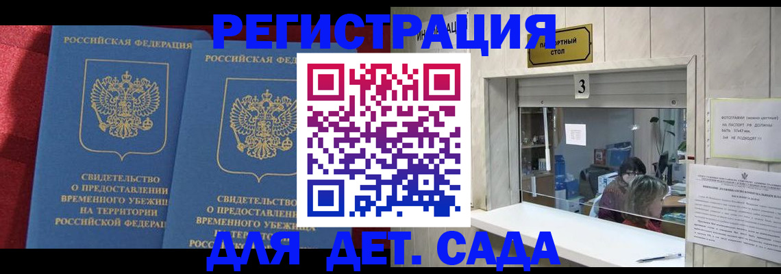 прописка ребенка в Воскресенске