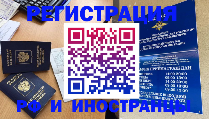 временная регистрация собственник в Воскресенске