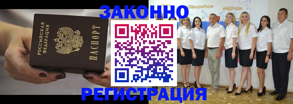 миграционный учет в Воскресенске